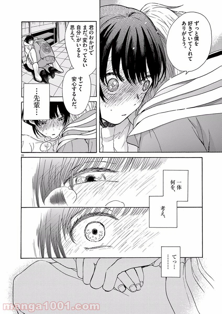 ページ 20 — 第7話