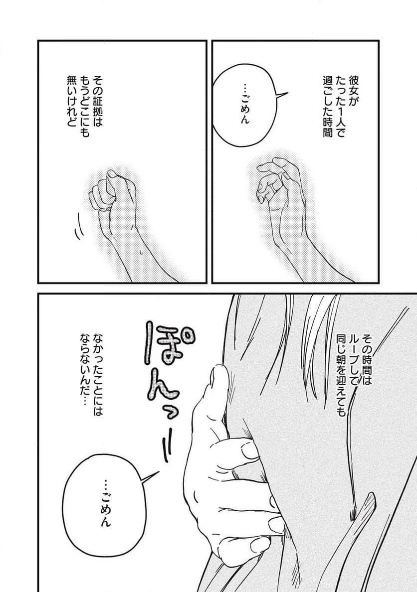 ページ 8 — 第5話