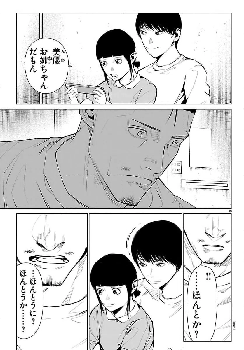ページ 13 — 第78話