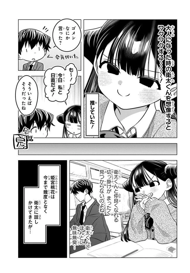 ページ 7 — 第7話