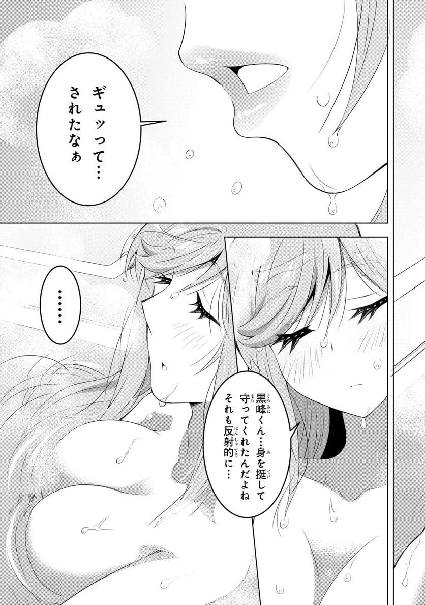 ページ 20 — 第2.2話