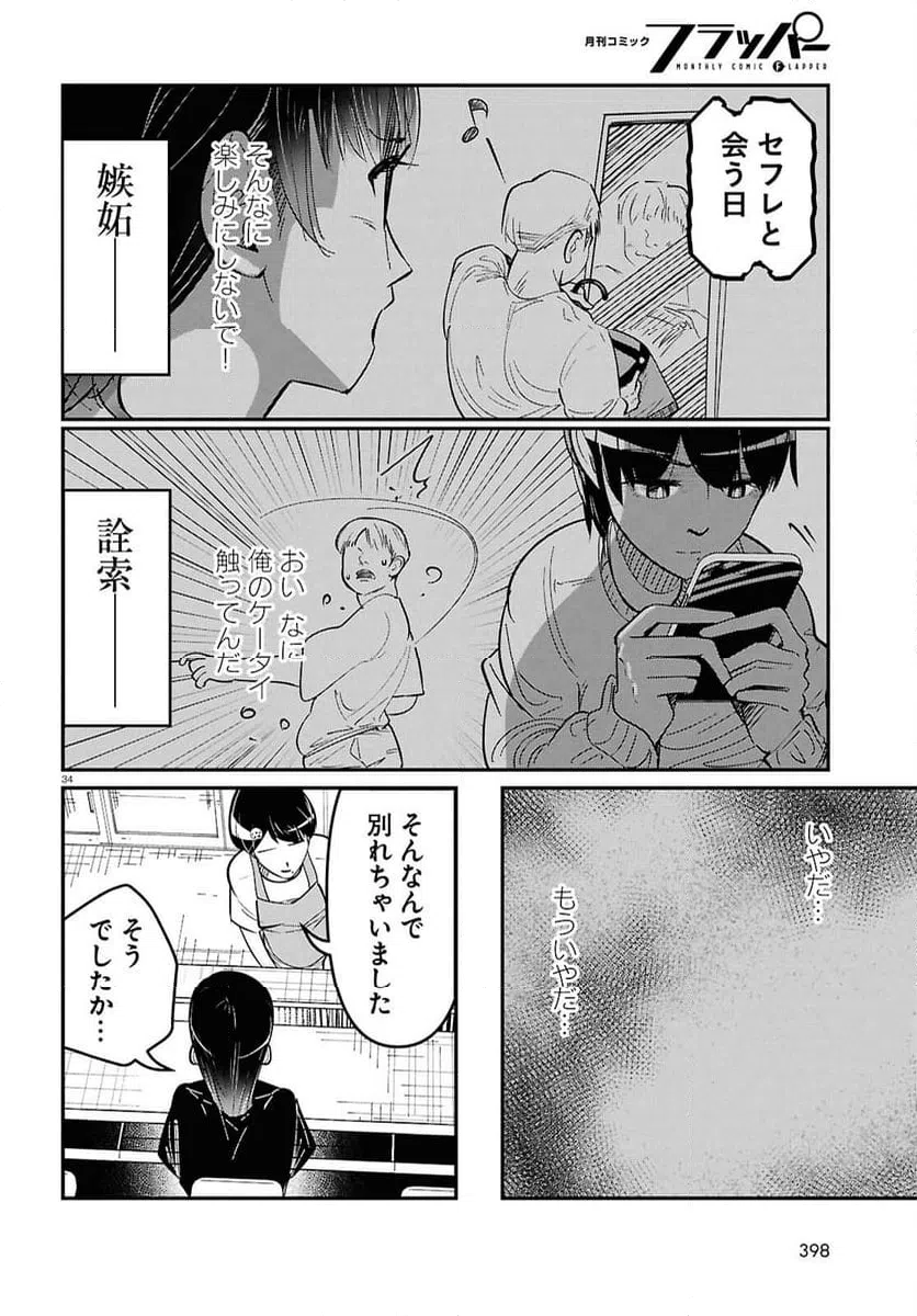 ページ 34 — 第3話