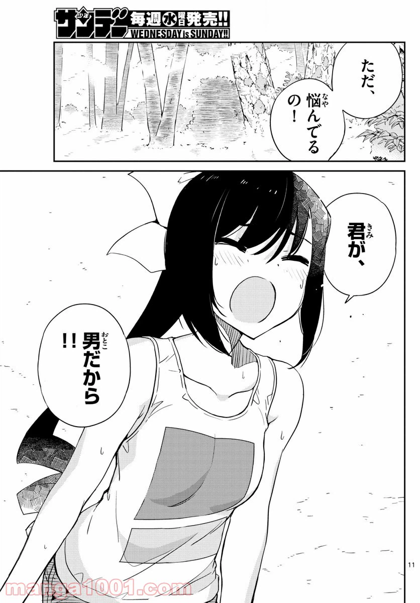 ページ 11 — 第55話