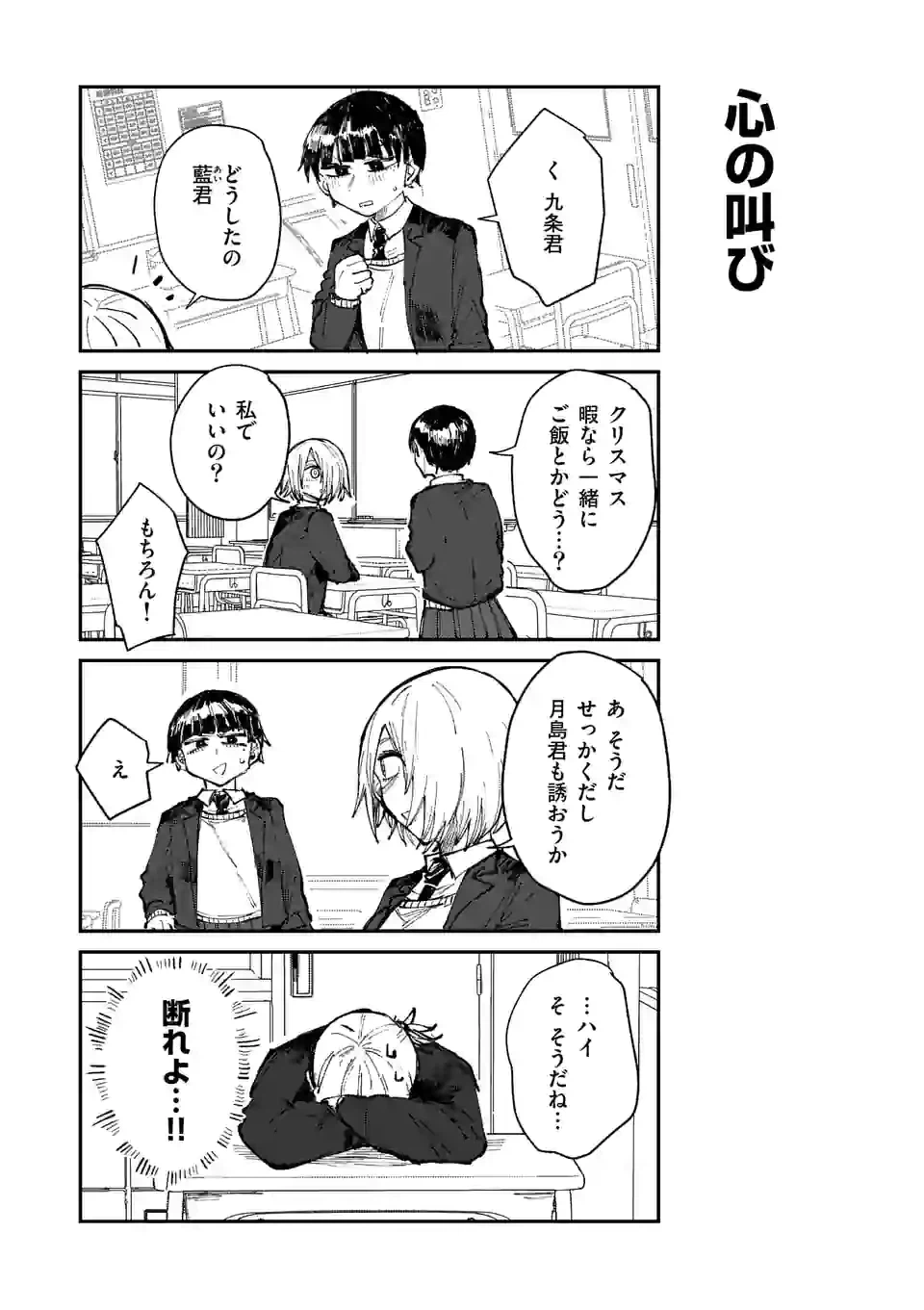 ページ 3 — 第20話