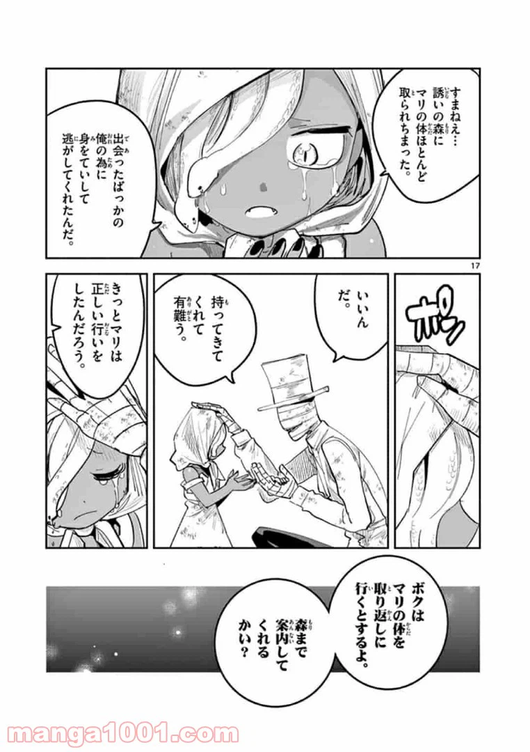 ページ 17 — 第3話
