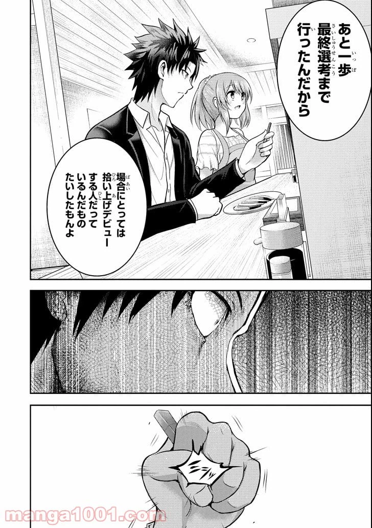 ページ 16 — 第16話