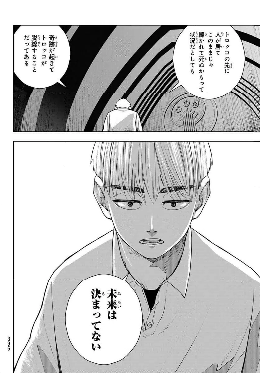 ページ 4 — 第21話