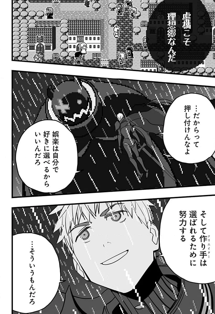 ページ 12 — 第35話