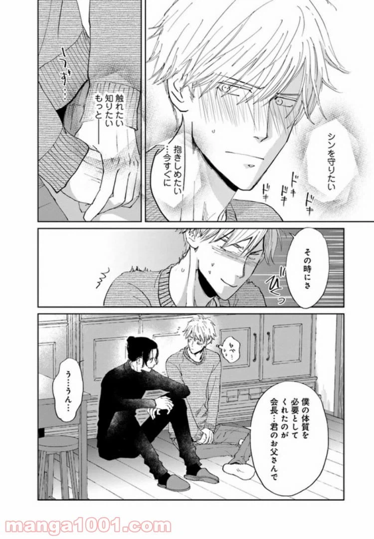 ページ 26 — 第3話