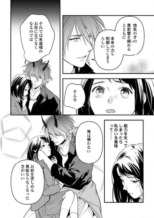 ページ 12 — 第18話