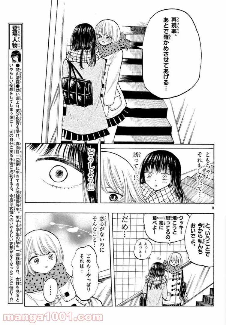 ページ 9 — 第37話