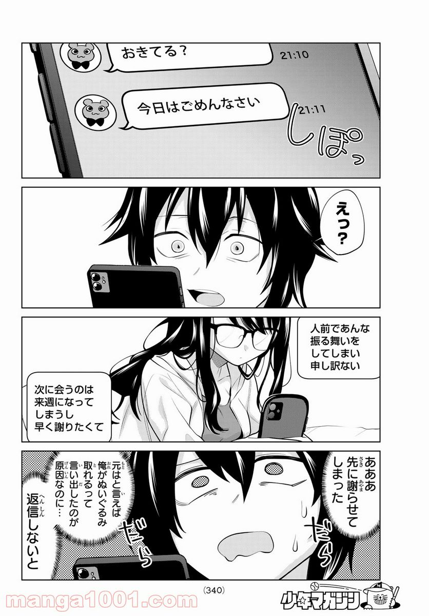 ページ 4 — 第13話