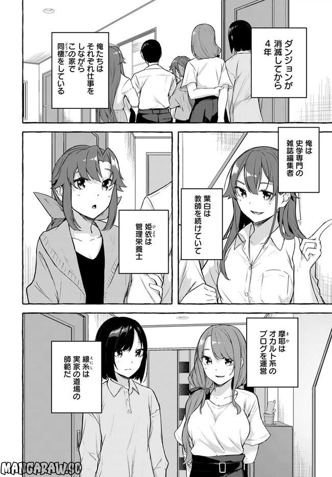 ページ 8 — 第36話