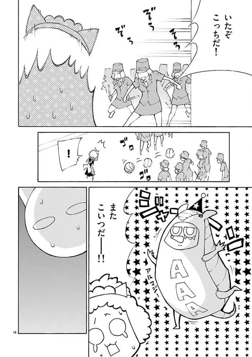 ページ 18 — 第29話
