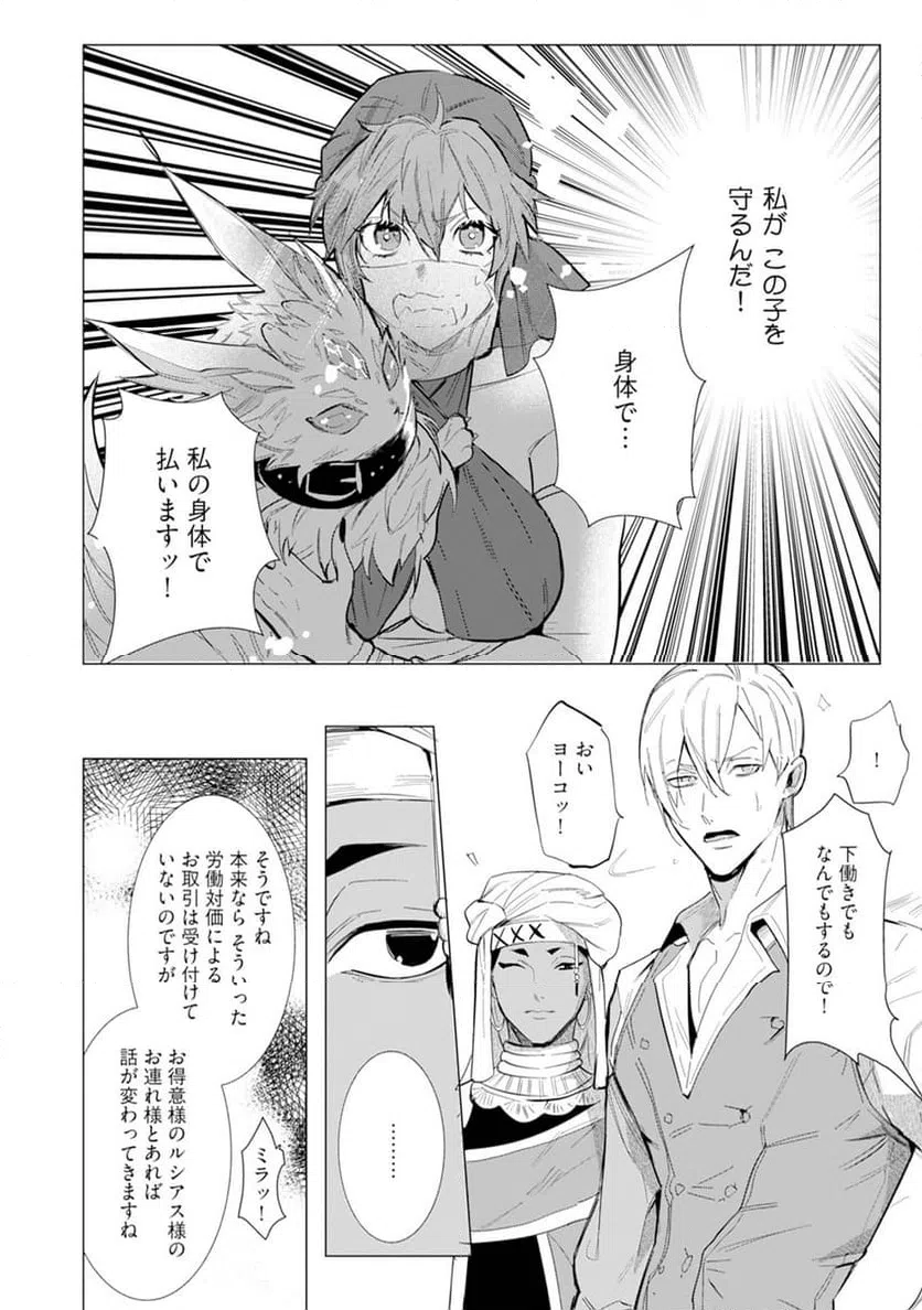 ページ 10 — 第3話