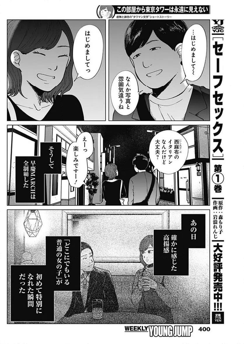 ページ 18 — 第11話