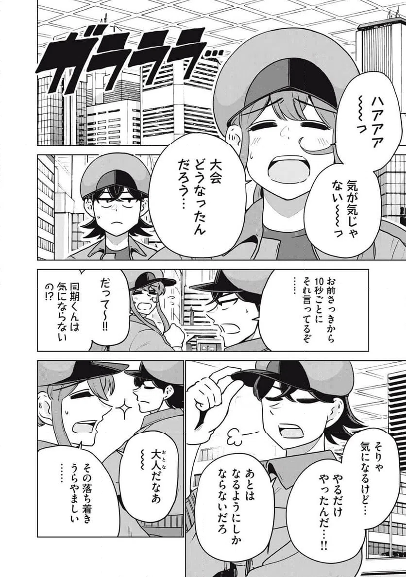 ページ 12 — 第30話