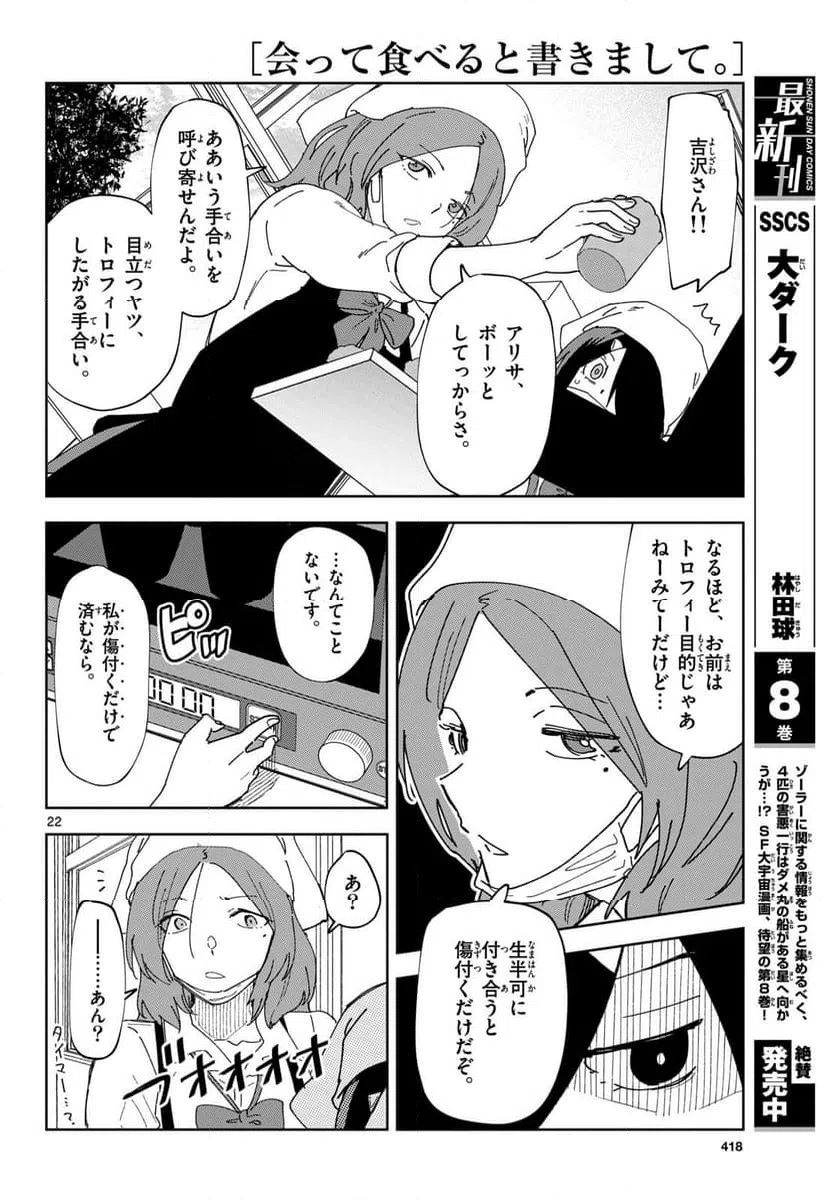 ページ 22 — 第3話
