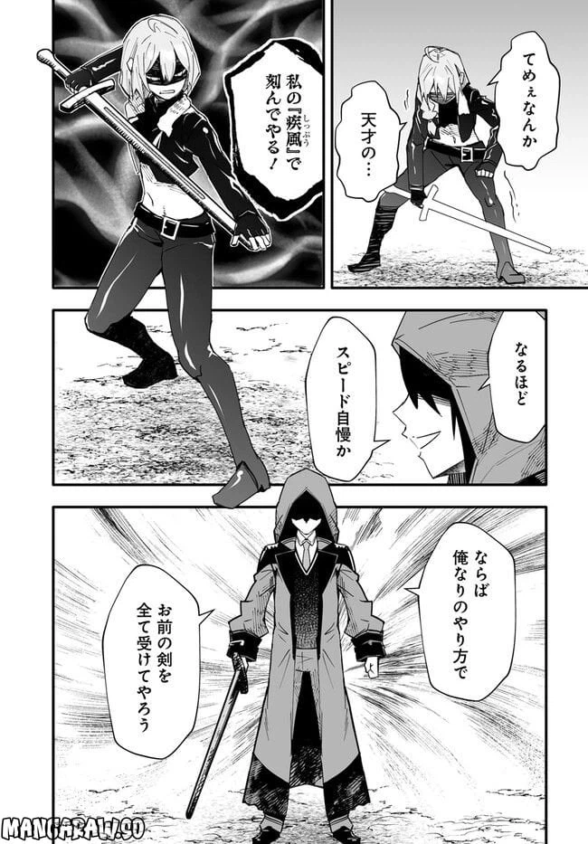 ページ 4 — 第9.2話