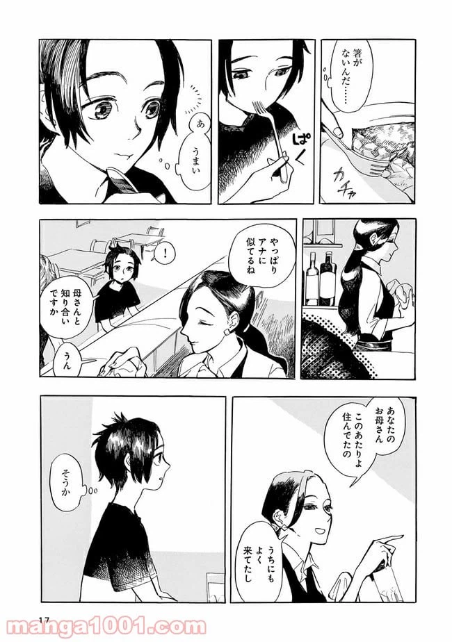 ページ 15 — 第1話