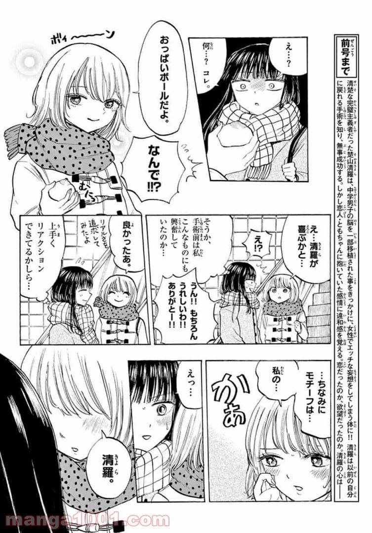 ページ 8 — 第37話