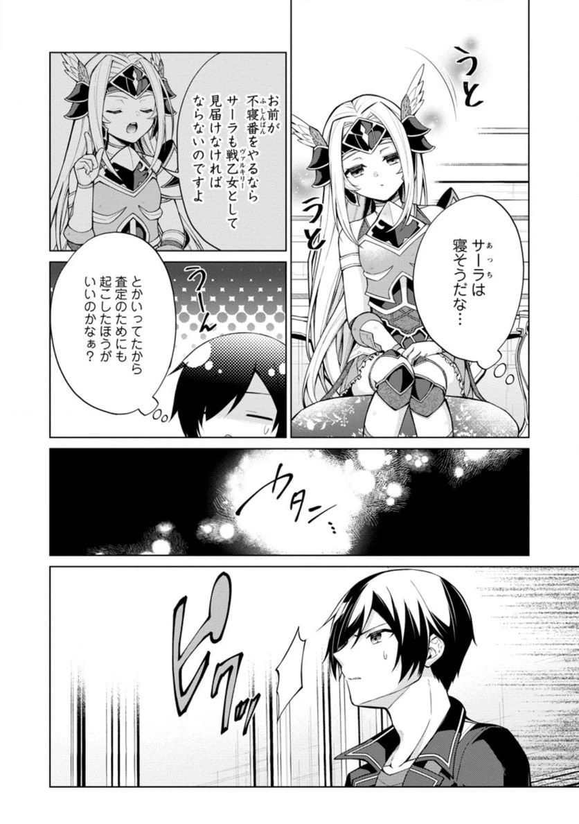 ページ 4 — 第48.1話