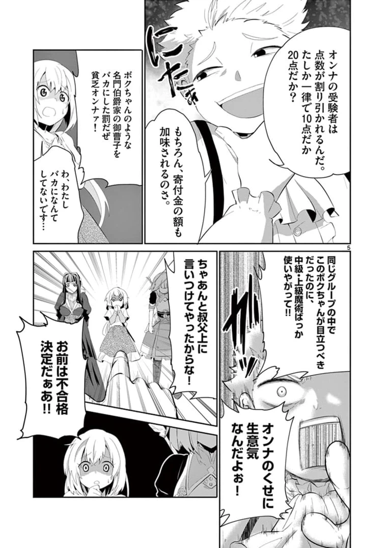 ページ 5 — 第6.1話