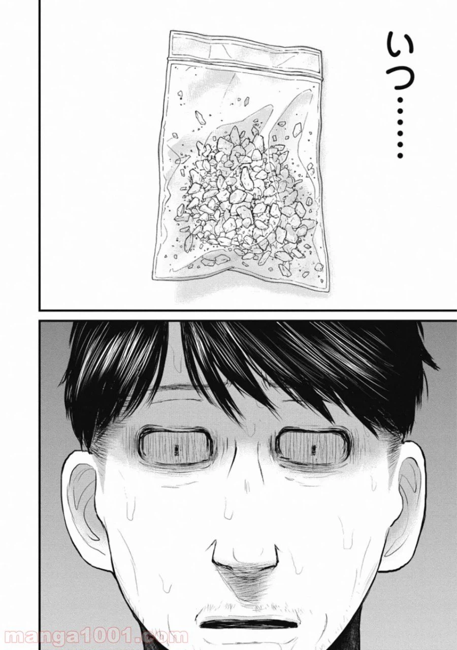 ページ 8 — 第77話