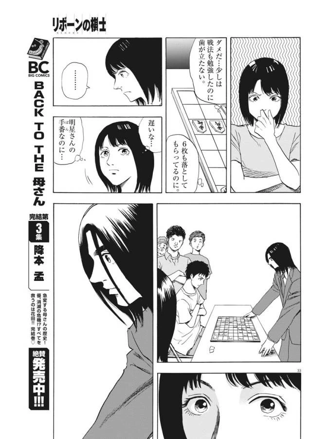 ページ 33 — 第2話