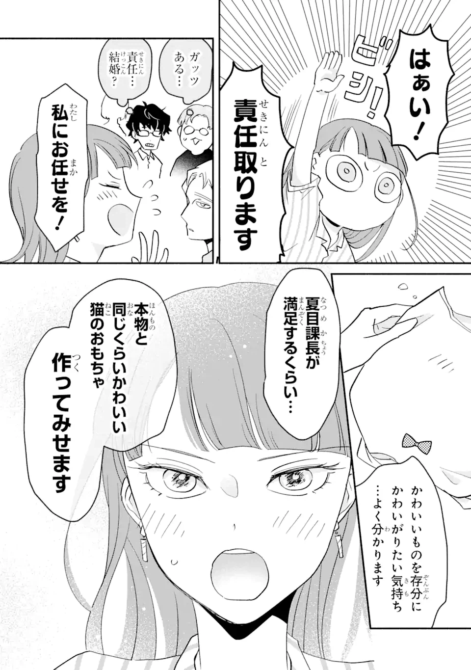 ページ 12 — 第2.2話