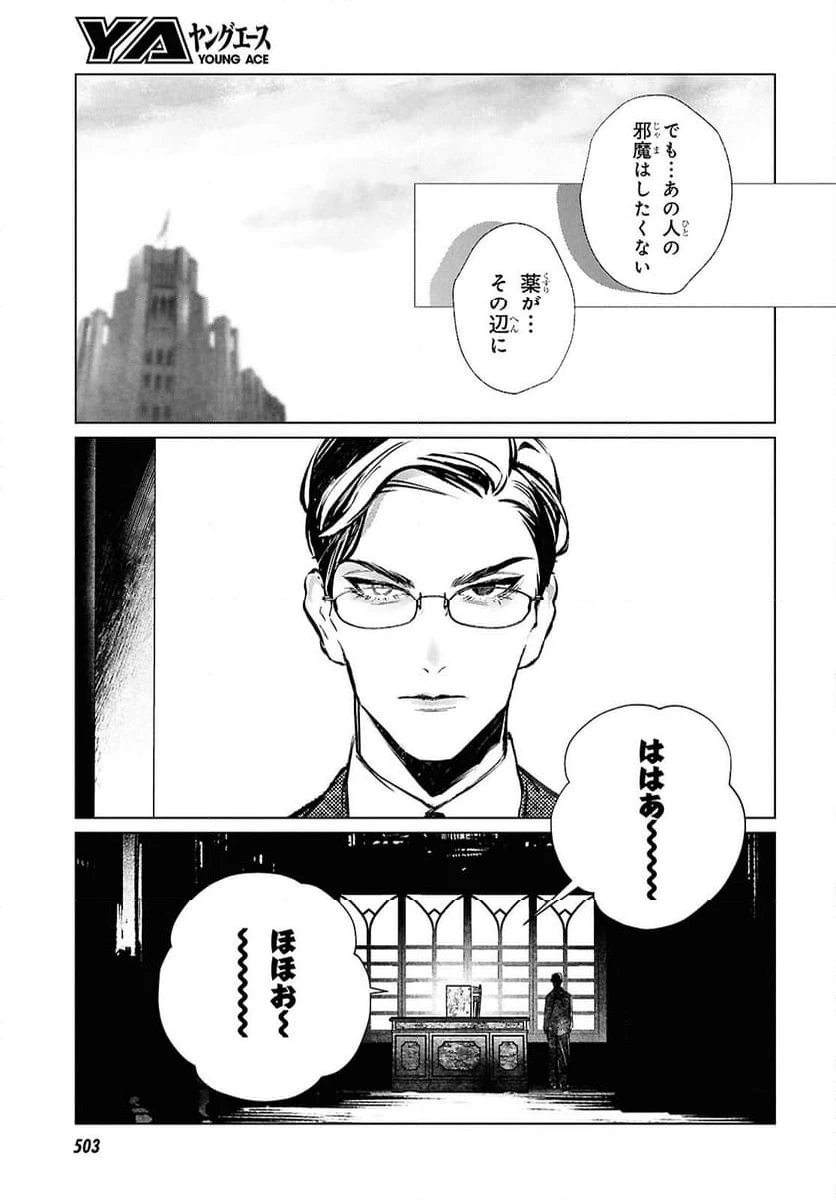 ページ 5 — 第30話