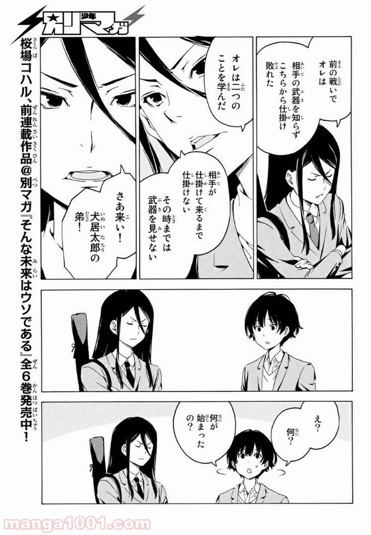ページ 7 — 第6話