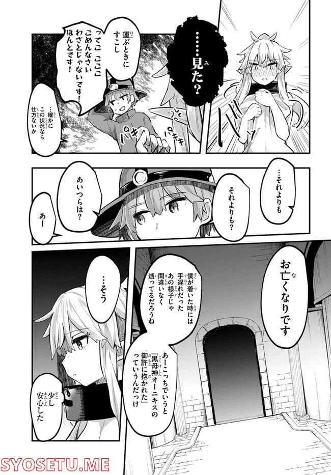 ページ 19 — 第1話