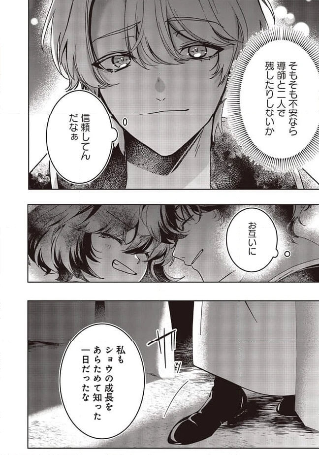 ページ 9 — 第18.3話
