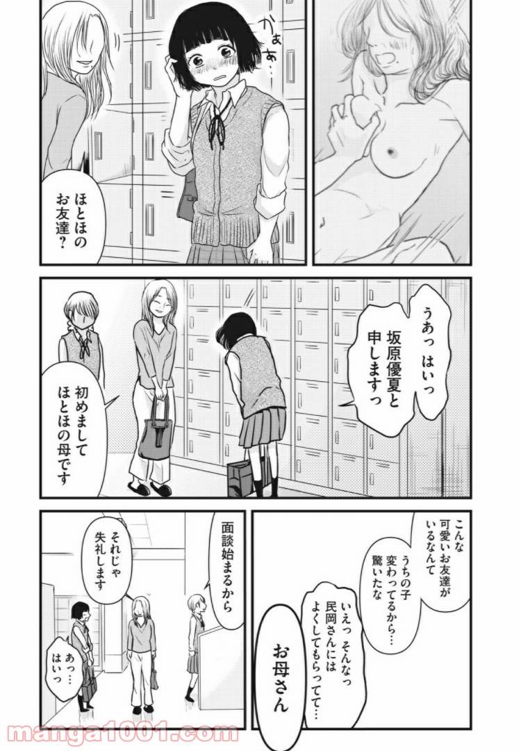 ページ 17 — 第8話