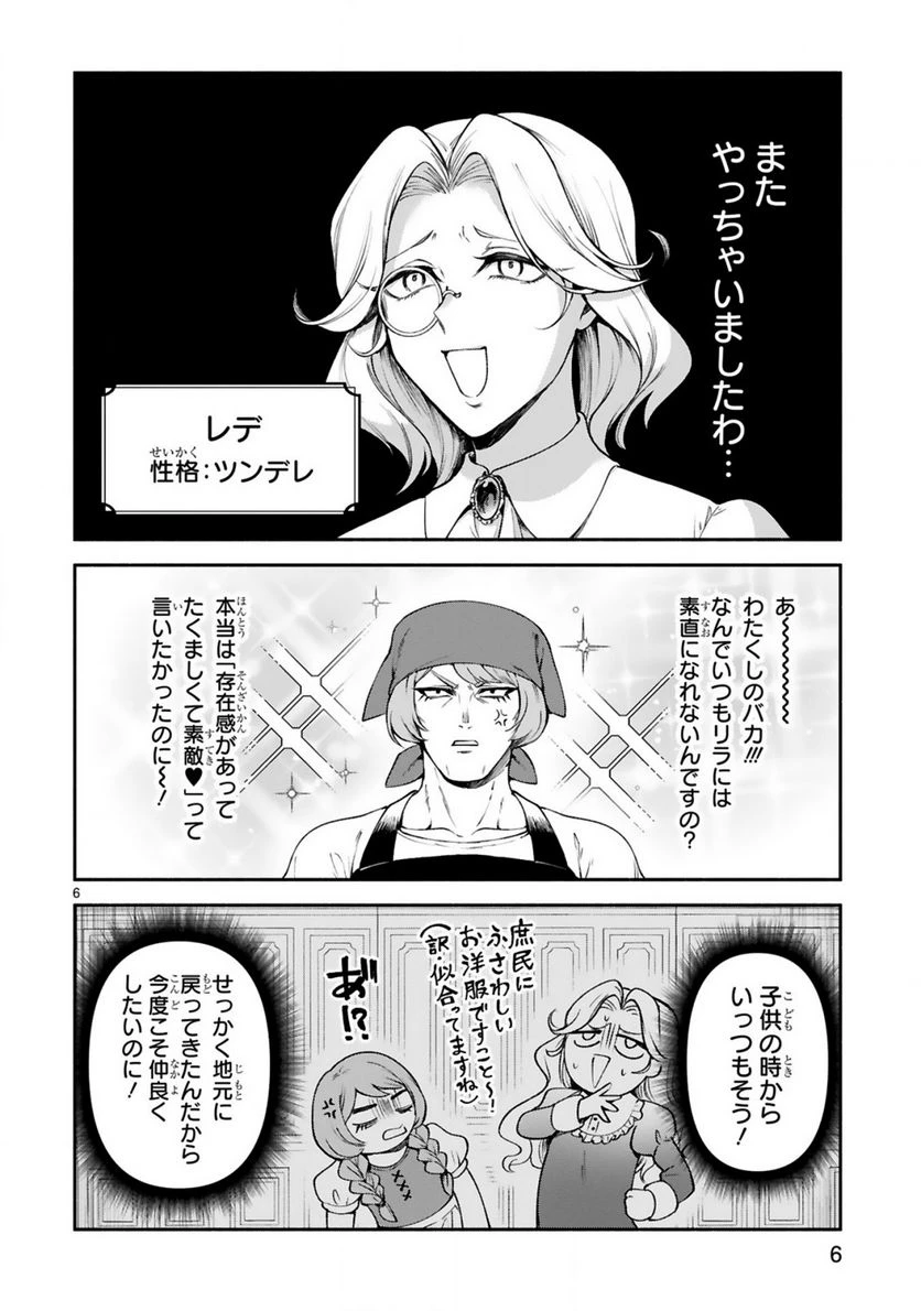 ページ 6 — 第25話