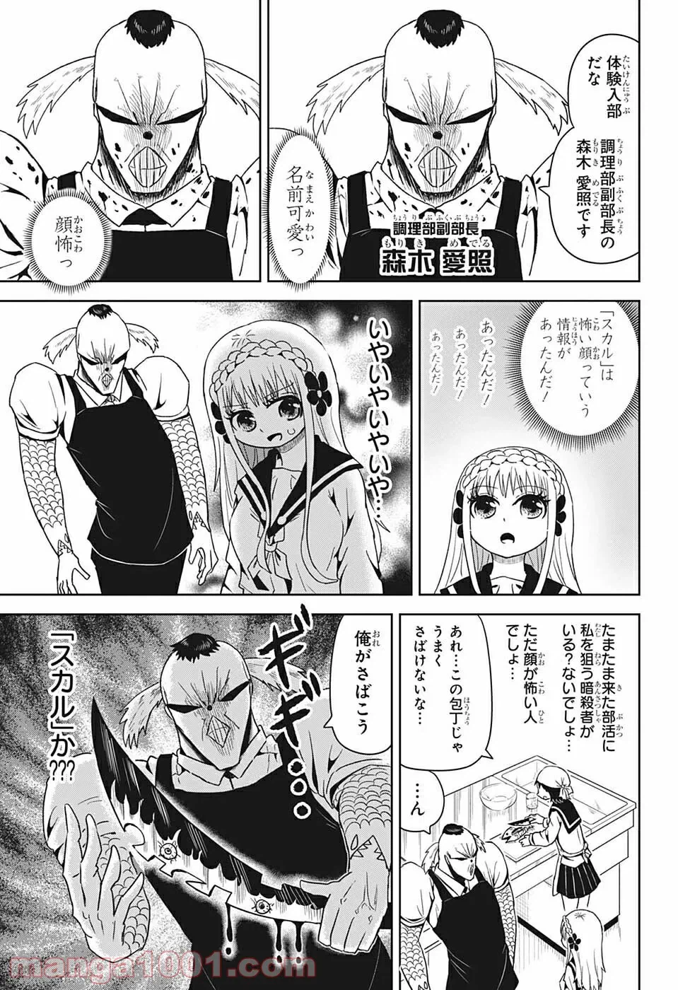ページ 5 — 第7話