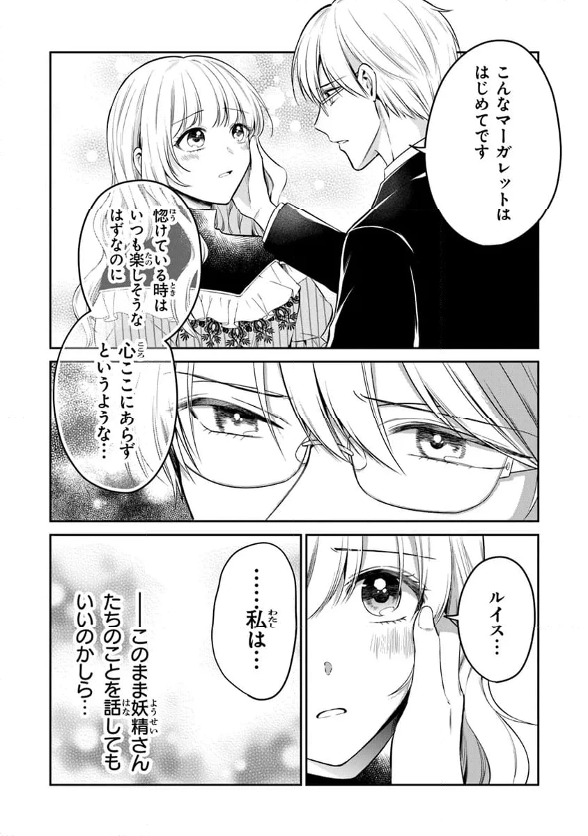 ページ 5 — 第20話
