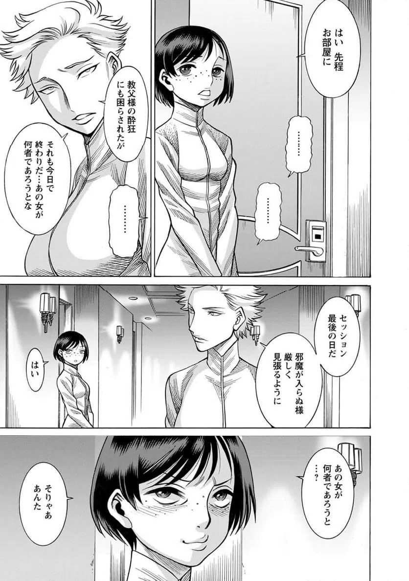 ページ 3 — 第31話