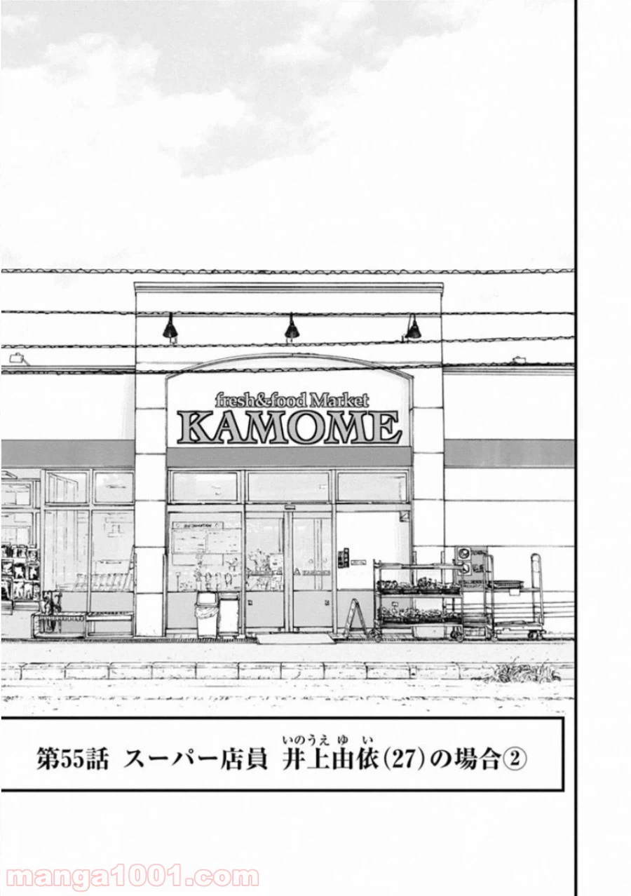 ページ 3 — 第55話