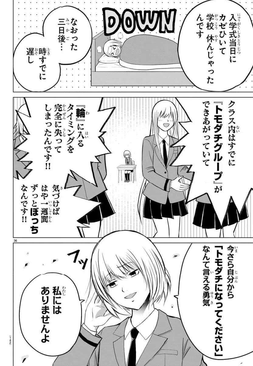 ページ 37 — 第2話