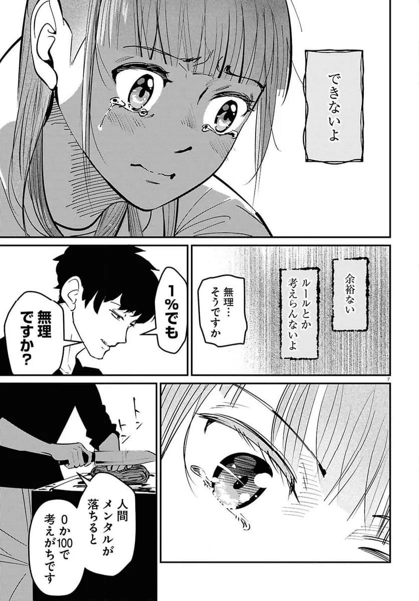 ページ 7 — 第12話