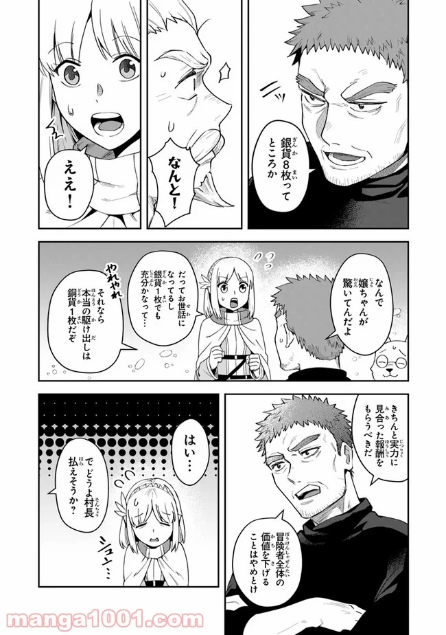 ページ 21 — 第11話