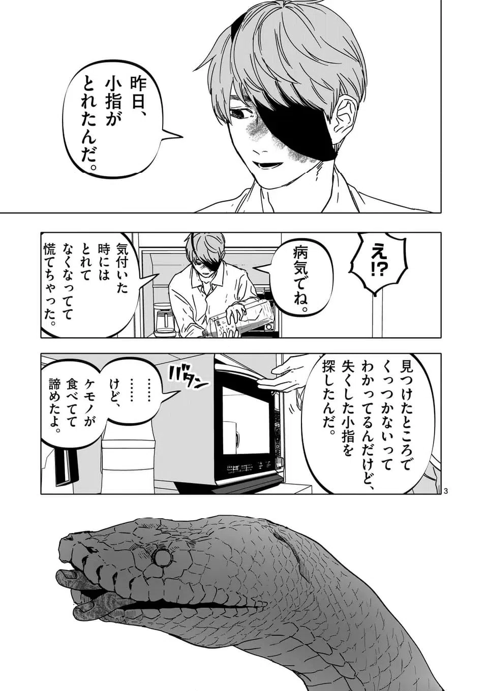 ページ 3 — 第60話