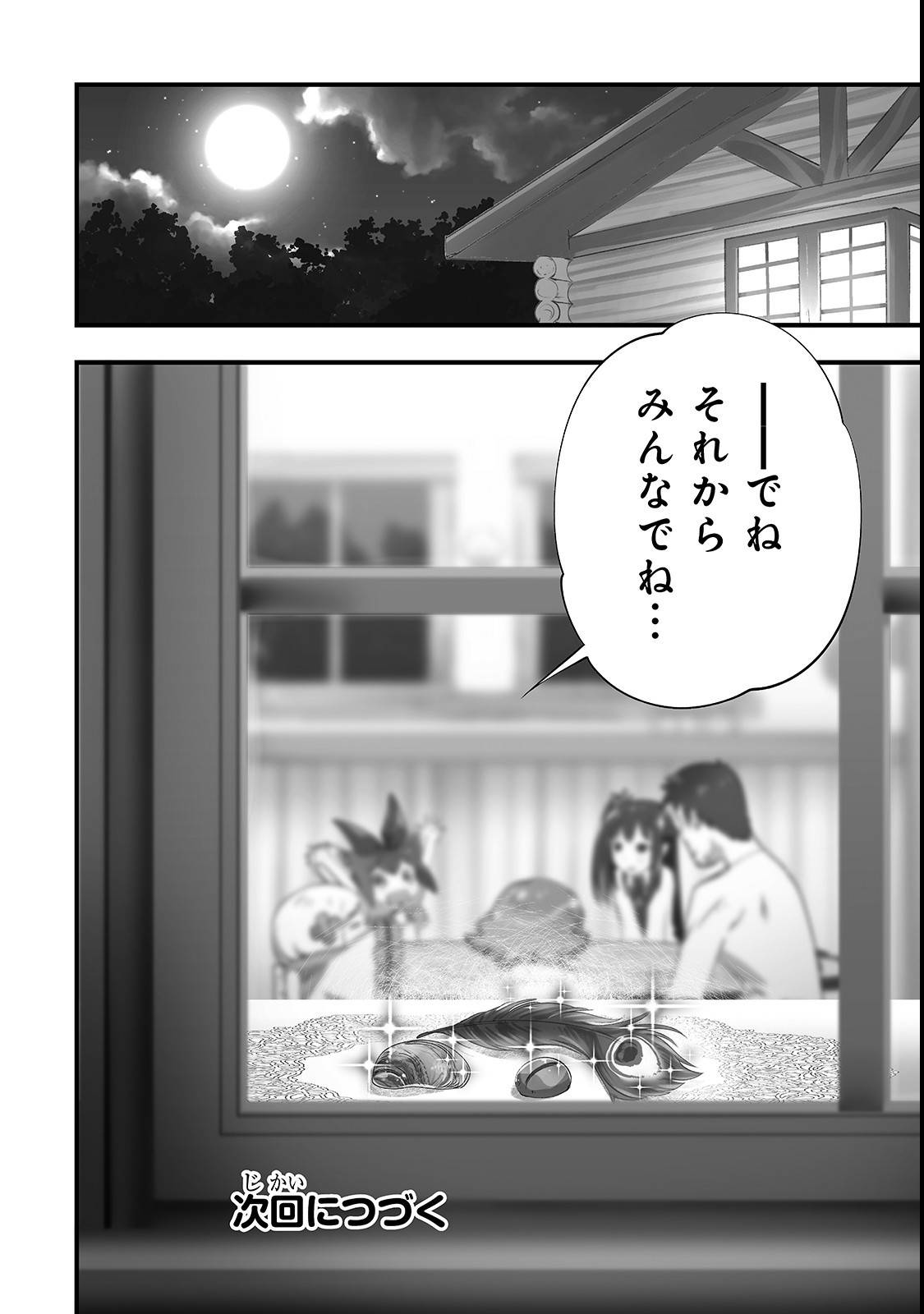 ページ 6 — 第7.5話