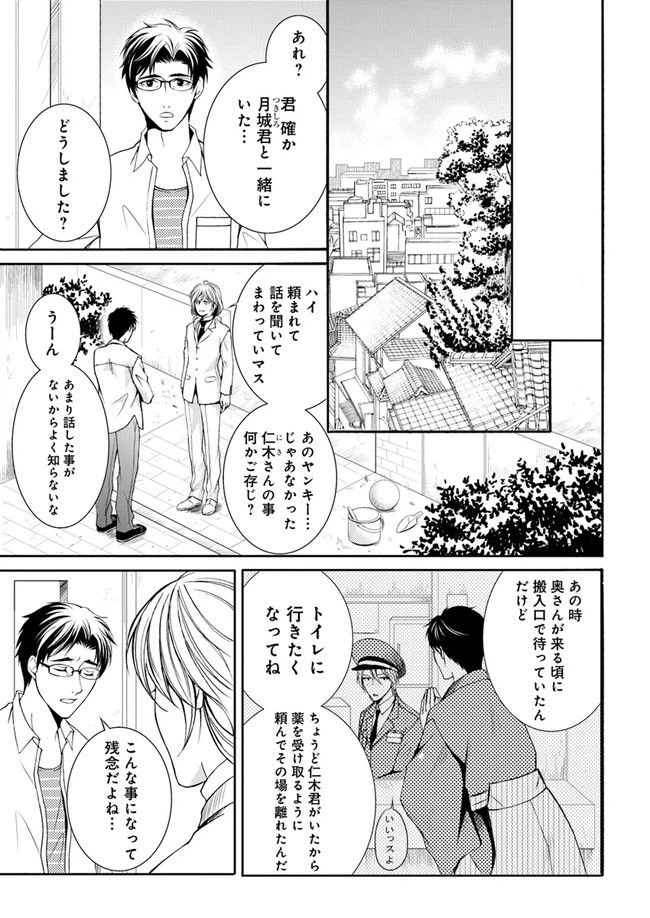 ページ 7 — 第2.1話