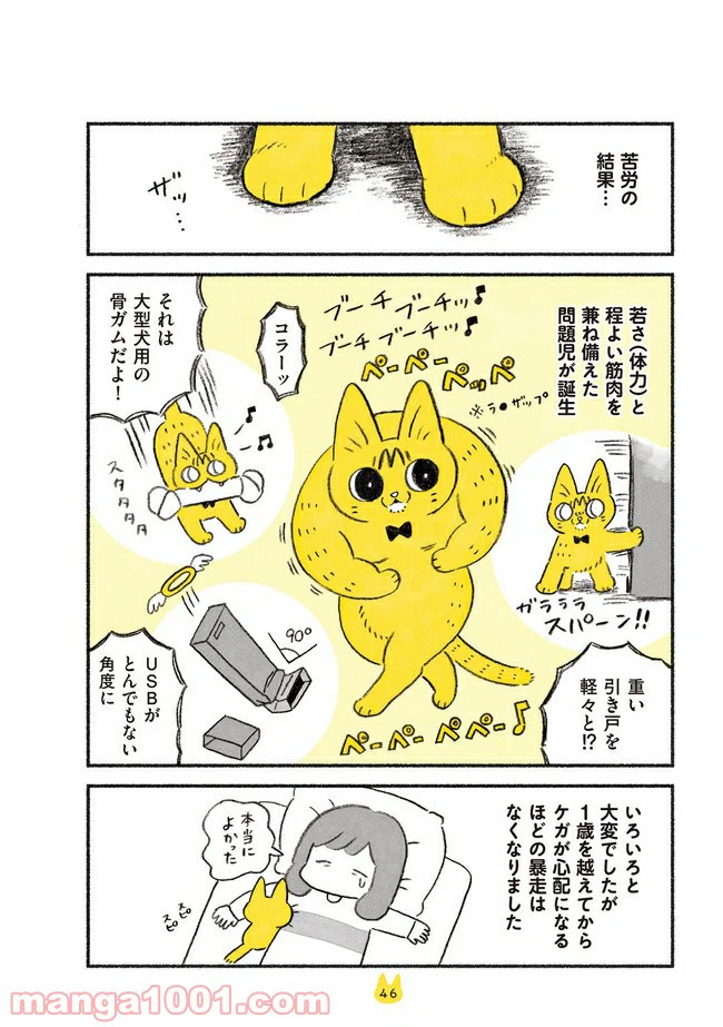 ページ 3 — 第6話