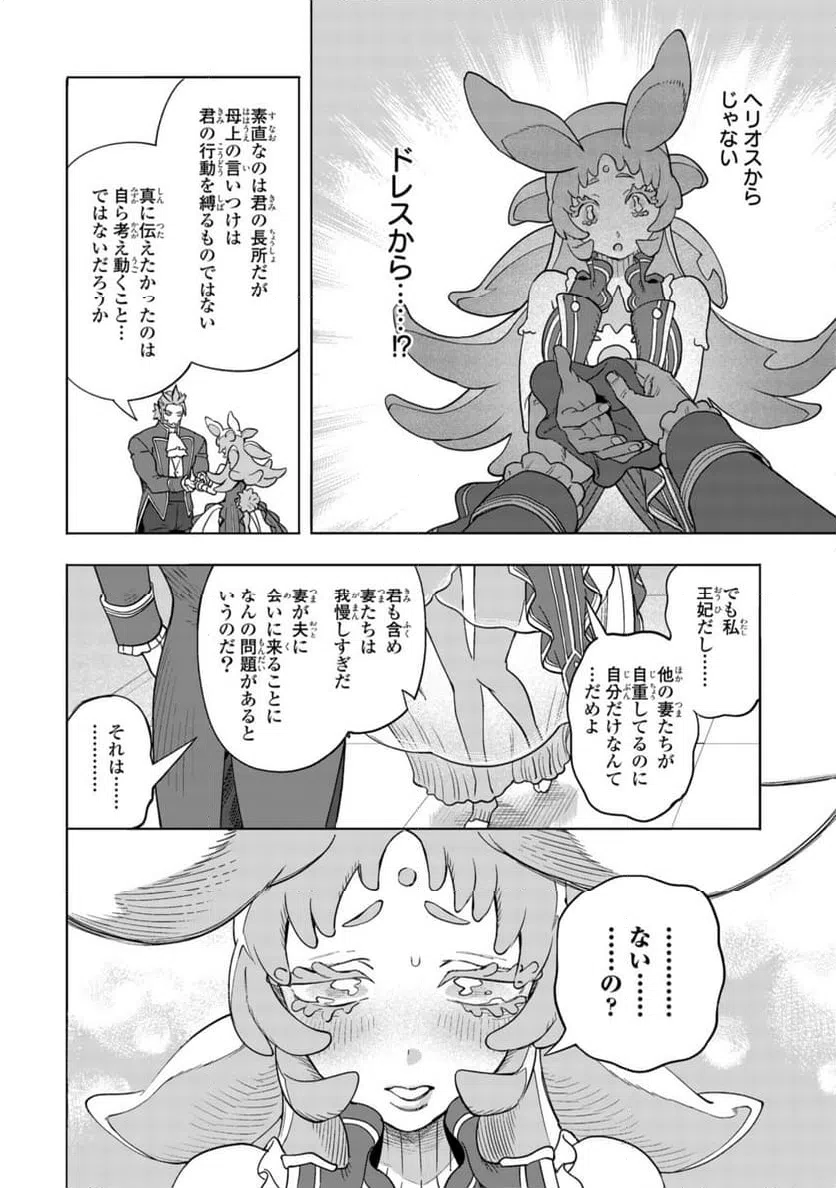 ページ 7 — 第14.3話