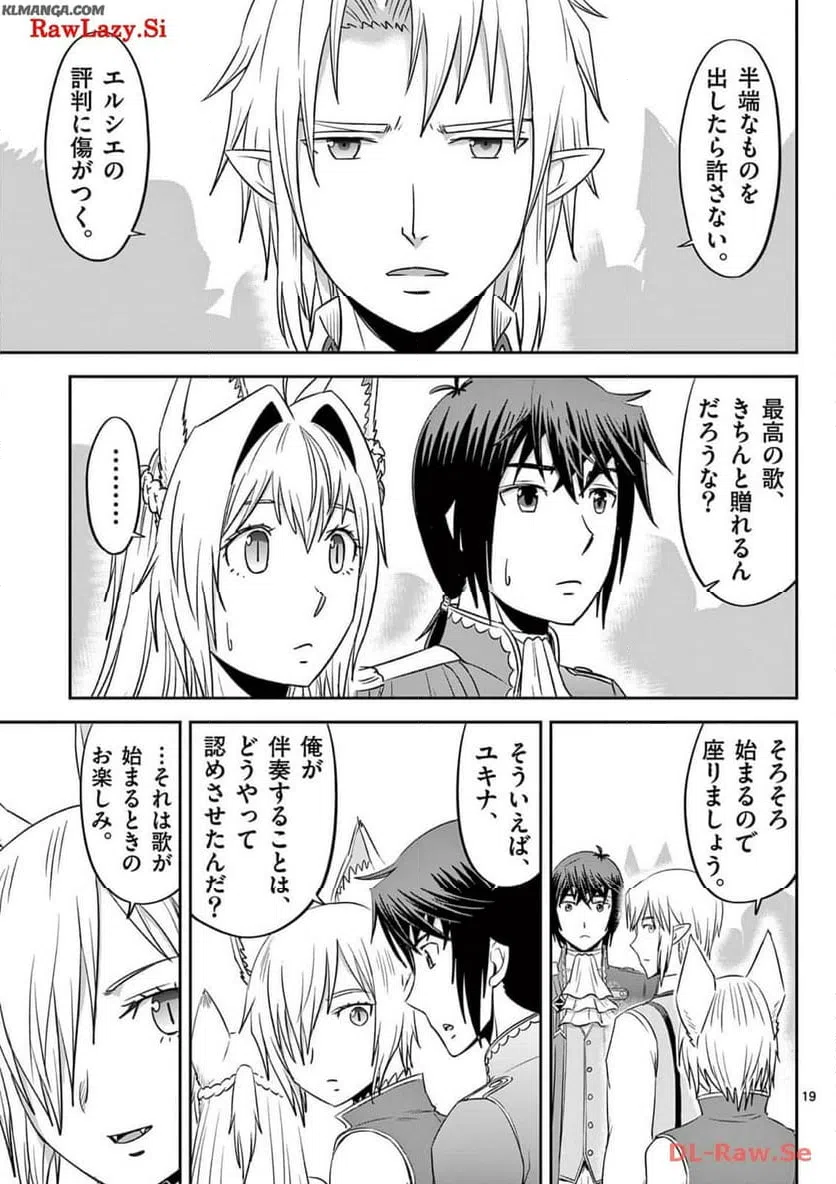 ページ 19 — 第33話