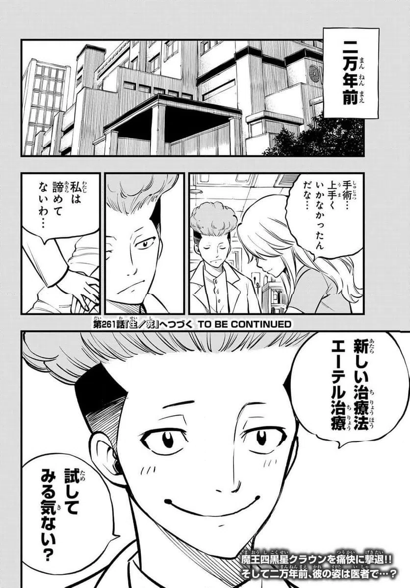ページ 20 — 第260話